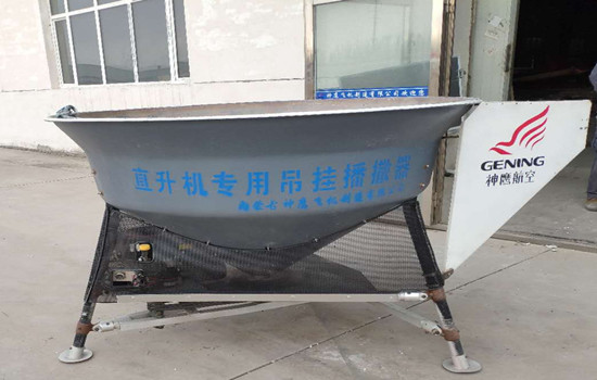 直升機專用吊掛播撒器